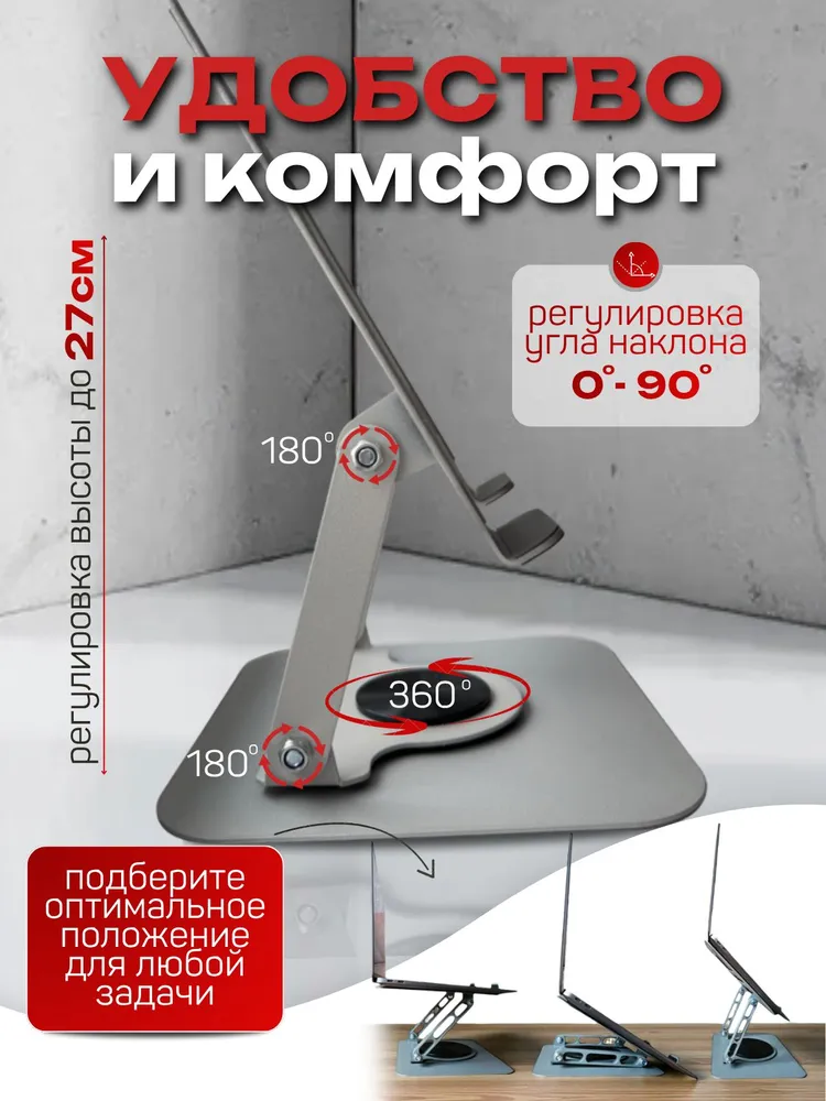 Подставка для ноутбука и планшета настольная, металлическая, поворотная 360, серебристая, серебристый, фото 5