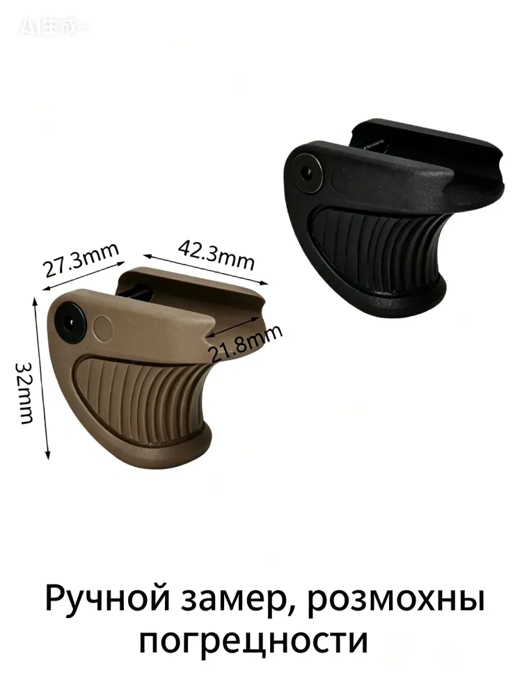 Тактический упор-рукоятка для 20-мм планки, нейлон, компактный, вариант, фото 4