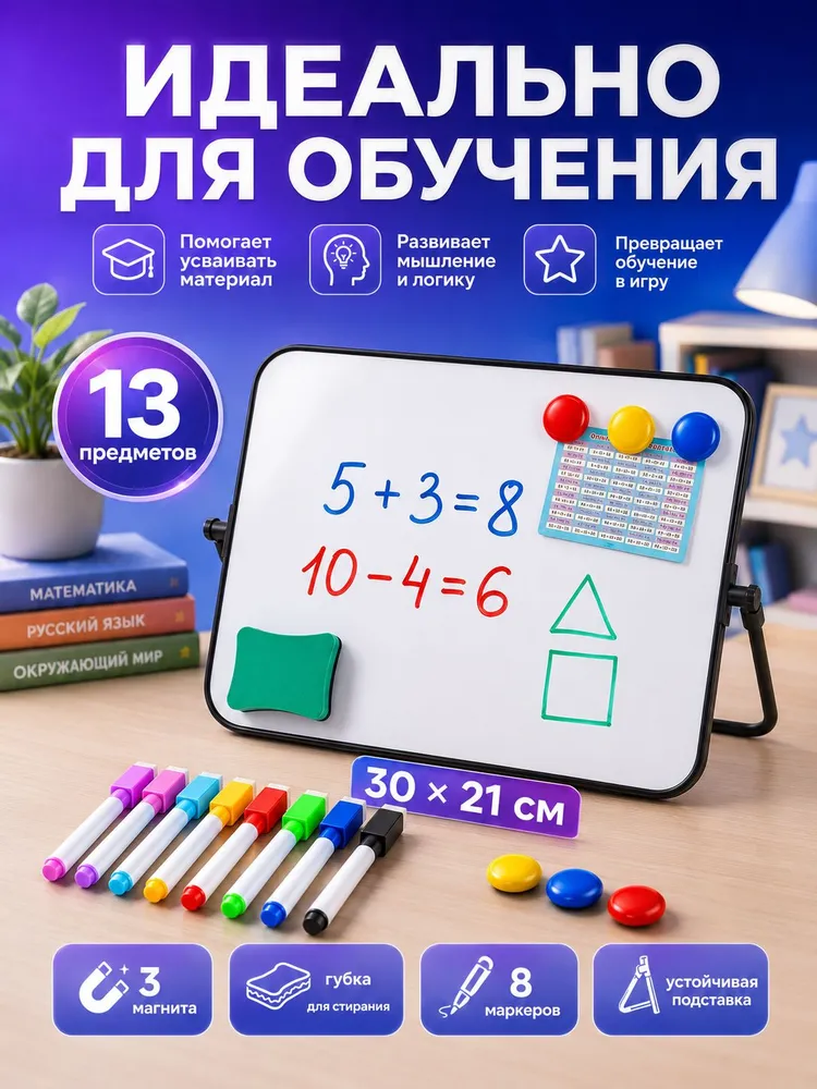 Магнитная доска 30x21 см на подставке, двусторонняя маркерная, 8 сухостираемых маркеров, 3 магнита и губка, 30x21 см, фото 3