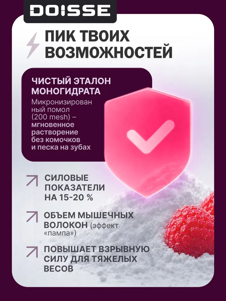 Креатин, креатин моногидрат, 60 порций, Creatine Monohydrate, 300 гр, спортивное функциональное питание, со вкусом малины . DOISSE, 300 г, фото 2