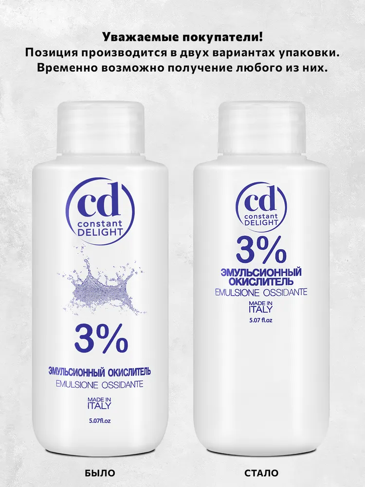 CONSTANT DELIGHT Окислитель 3% эмульсионный для окрашивания волос 150 мл, 150 мл, фото 2
