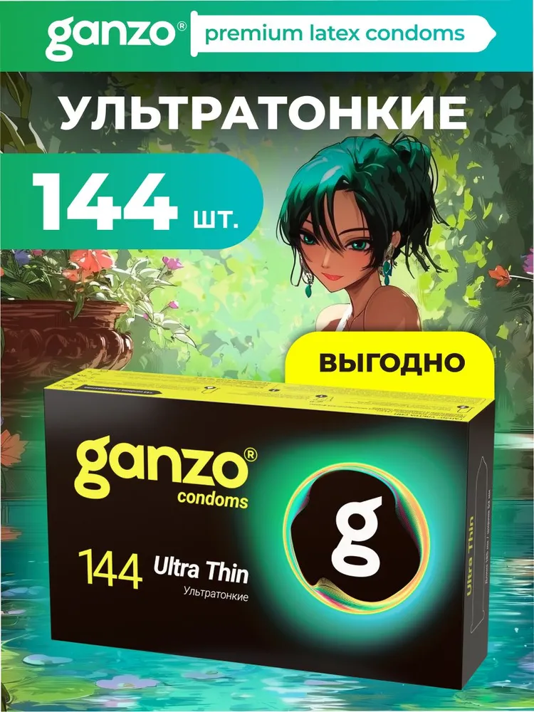 Презервативы ультратонкие GANZO ULTRA THIN, 144 шт. Black Edition, 144 шт