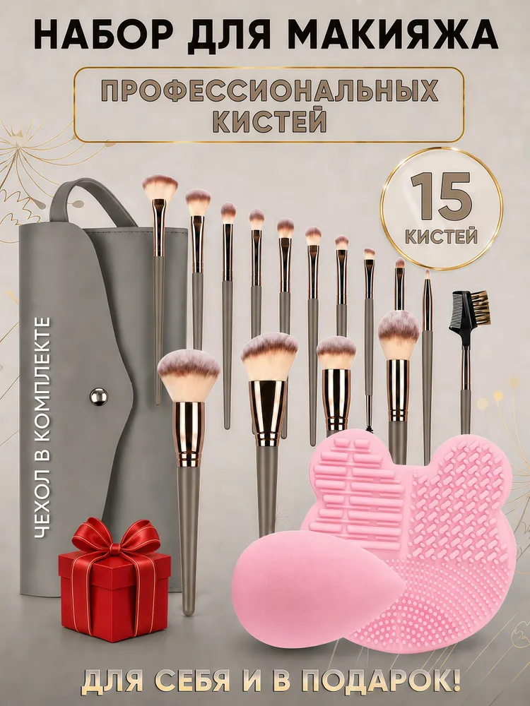 Набор косметических кистей для макияжа лица глаз губ, вариант