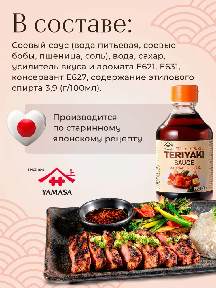 Соус-маринад Yamasa "Терияки", 300 мл, 300 мл, фото 4