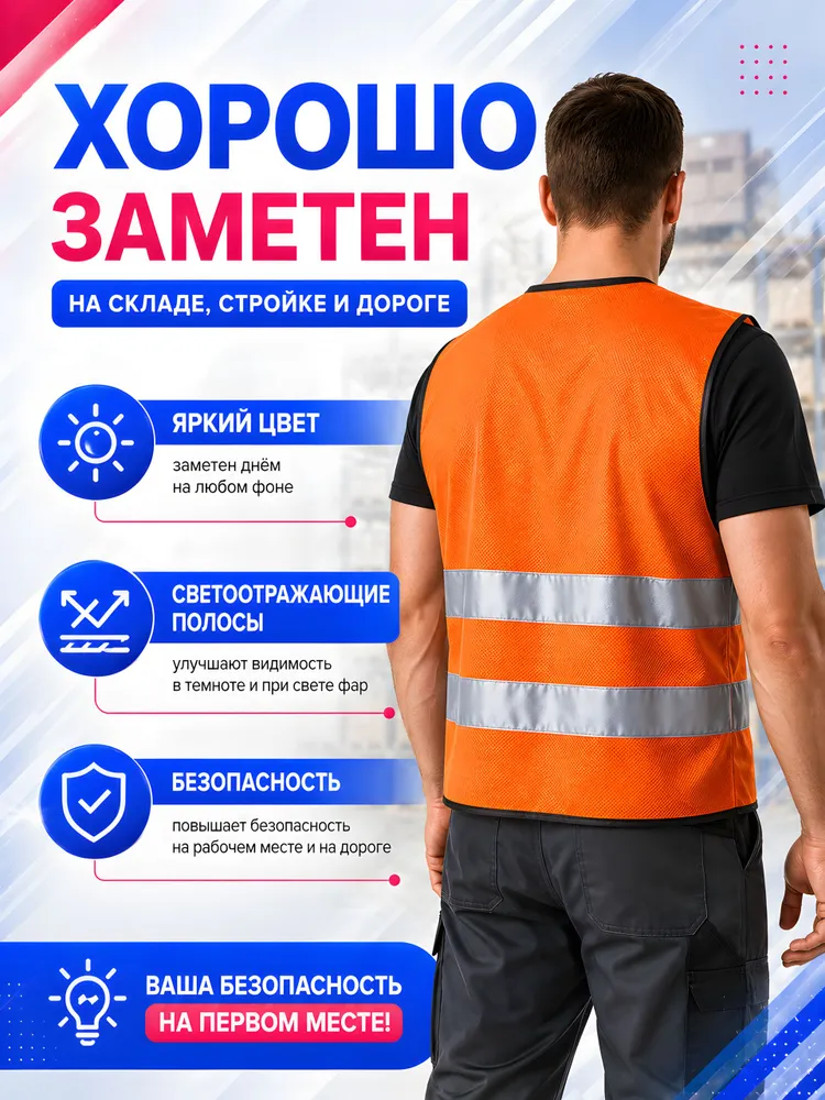Жилет светоотражающий сигнальный оранжевый для работ и безопасности со светоотражающими полосами 1шт, 1 шт, фото 4