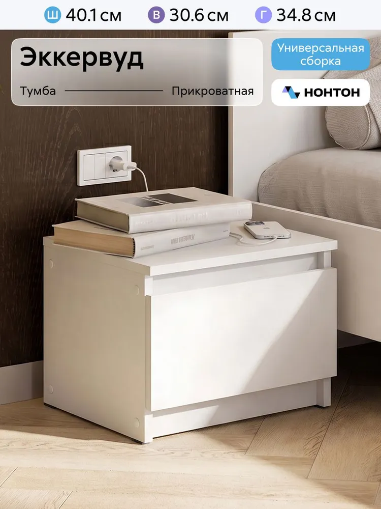 НОНТОН Тумба, 1 ящ., 40.1х34.8х30.6 см, 40.1x34.8x30.6 см