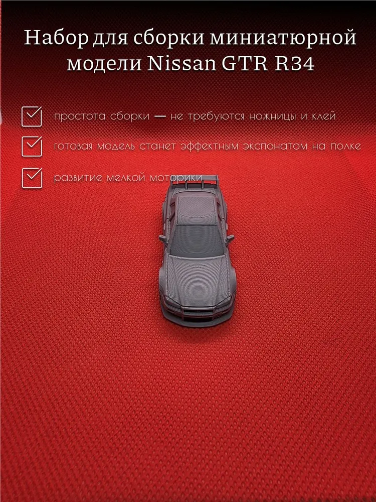 Машинка сборная Nissan GTR R34, вариант, фото 2