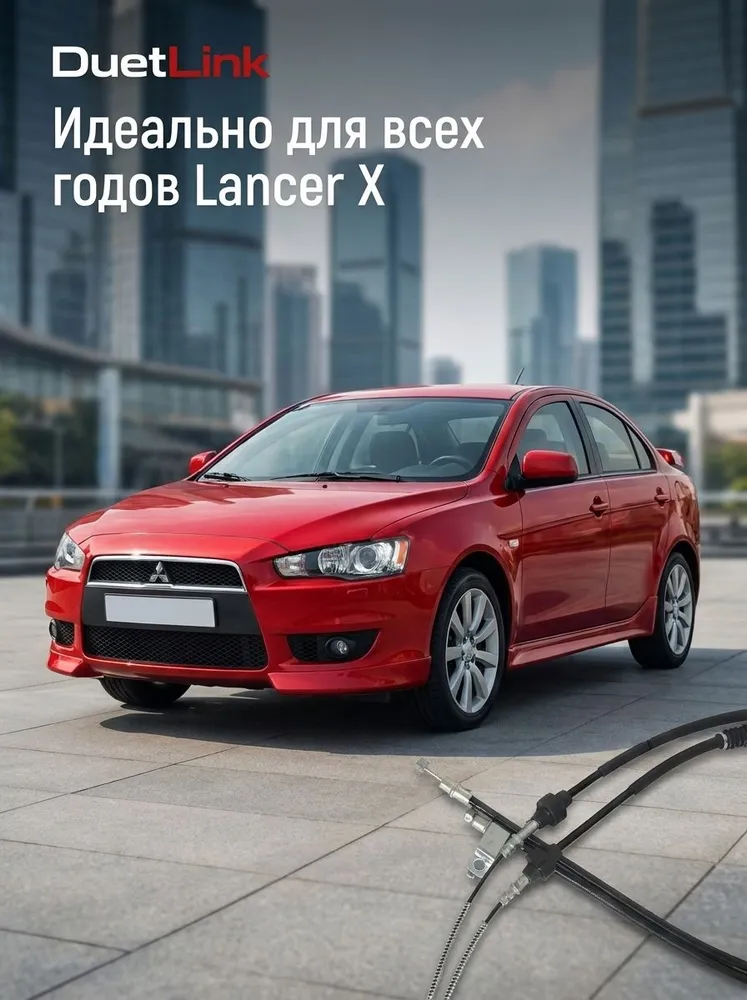 Трос ручника Лансер 10 Комплект (Правый + Левый) Lancer Х, вариант, фото 3