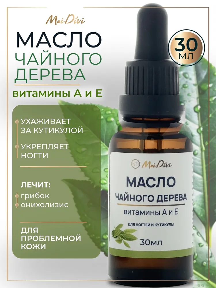 Масло чайного дерева для ногтей и кутикулы, вариант