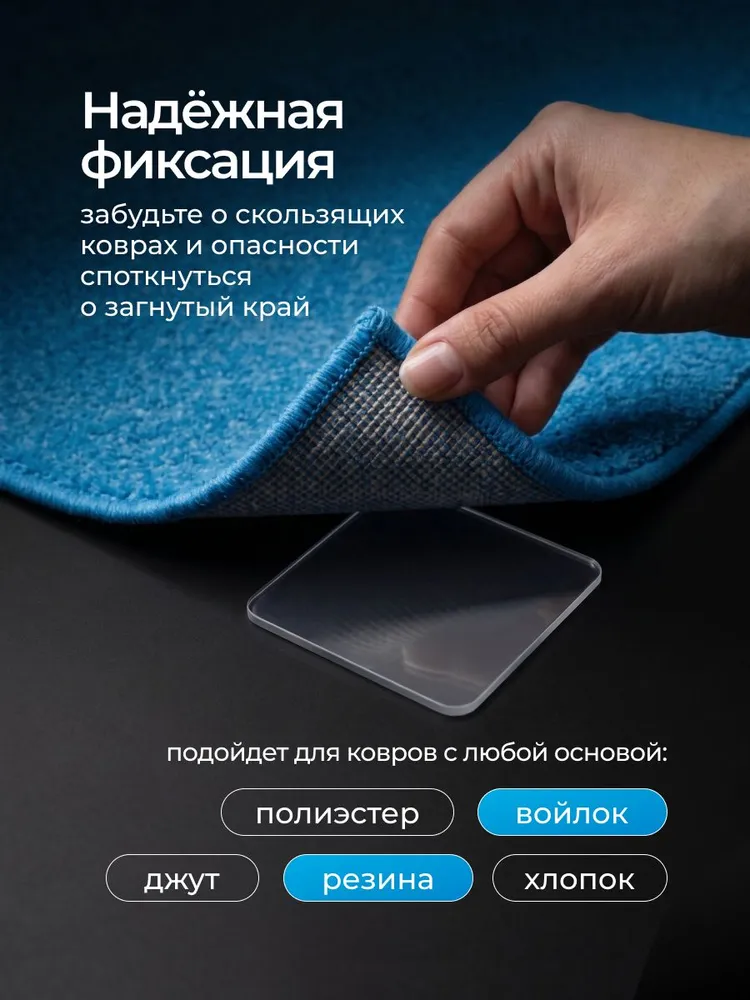 Фиксаторы для ковра, липучки для ковров и предметов интерьера 10 шт., 10 шт, фото 2