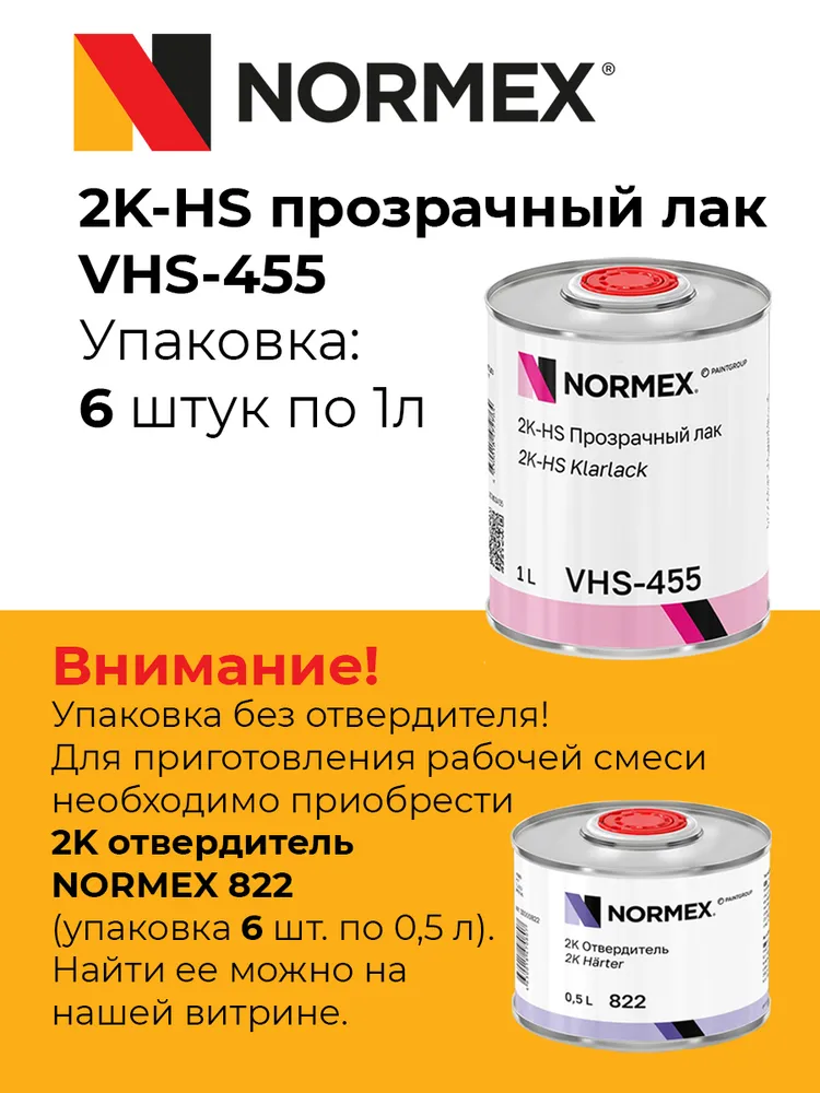 Лак автомобильный акриловый прозрачный 2К NORMEX VHS-455, 6 л (упаковка 6*1л) (без отвердителя), 6x1, 6 л, фото 2