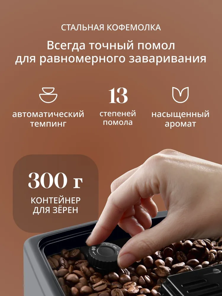 DeLonghi Кофемашина Автоматическая ECAM380.85.SB Dinamica Plus, Автоотключение, 24 Автоматических рецепта, вариант, фото 6