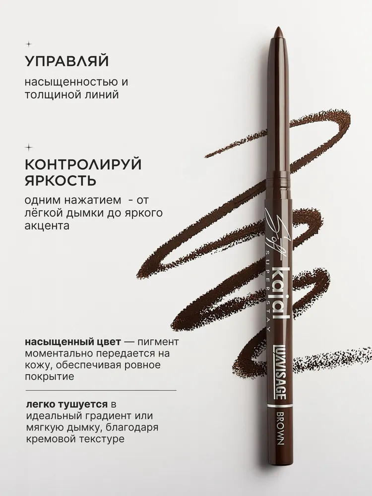 Карандаш-каял для глаз механический LUXVISAGE Soft kajal super stay тон Brown, коричневый, фото 4