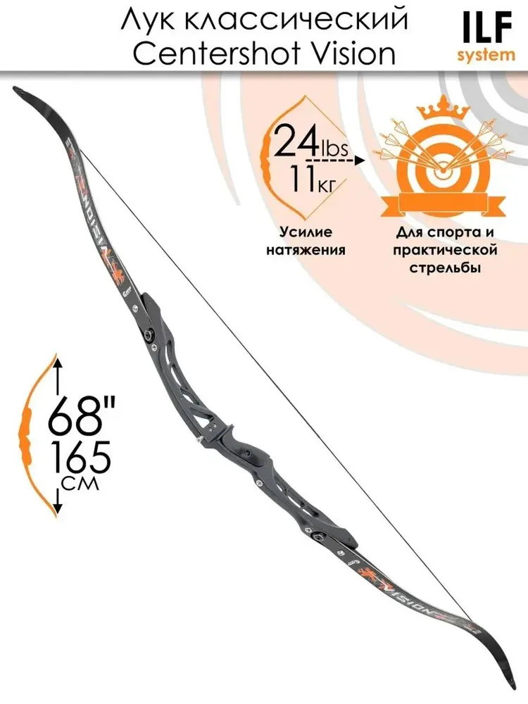 Лук классический Centershot Vision ILF (черный, 24#), черный, фото 2