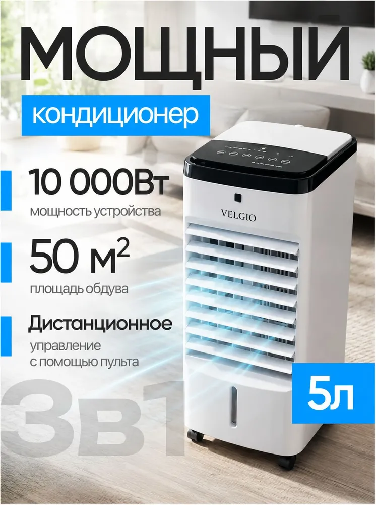 Кондиционер напольный для дома, охладитель воздуха напольный, вариант