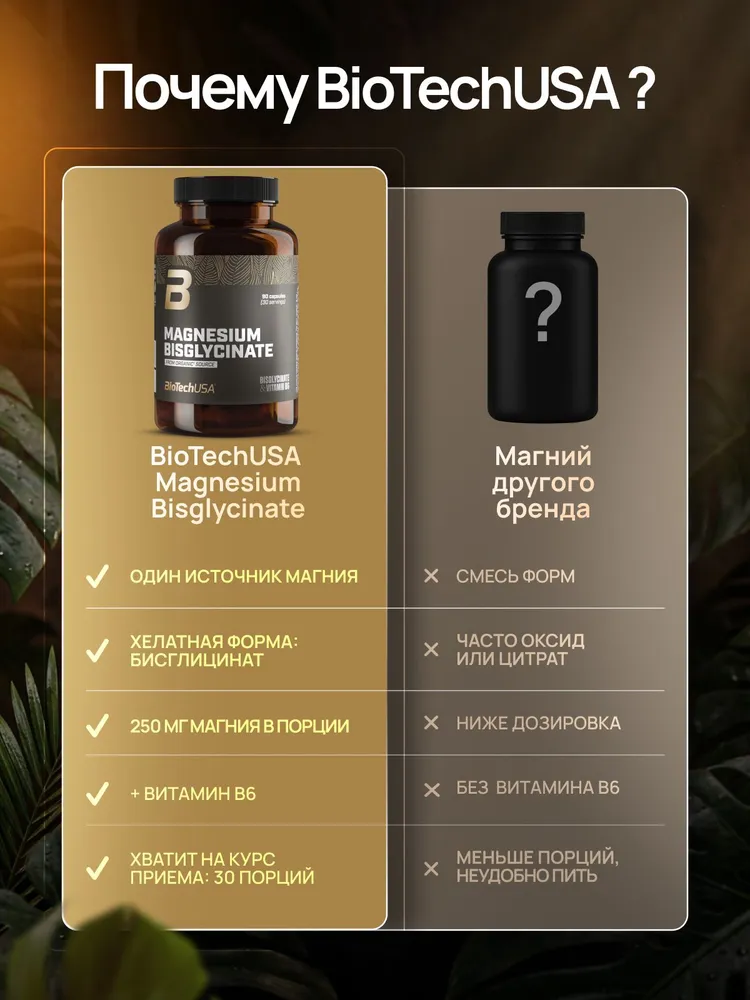 Магний бесглицинат BioTechUSA Магнезиум Бесглицинат / Magnesium Bisglycinate 90 капсул, вариант, фото 5