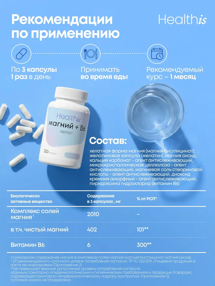 Магний В6 Хелат глицинат Healthis, "Магний Хелат + Витамин В6 от Healthis" ("Magnesium Chelate + Vitamin B6 by Healthis"), вариант, фото 4