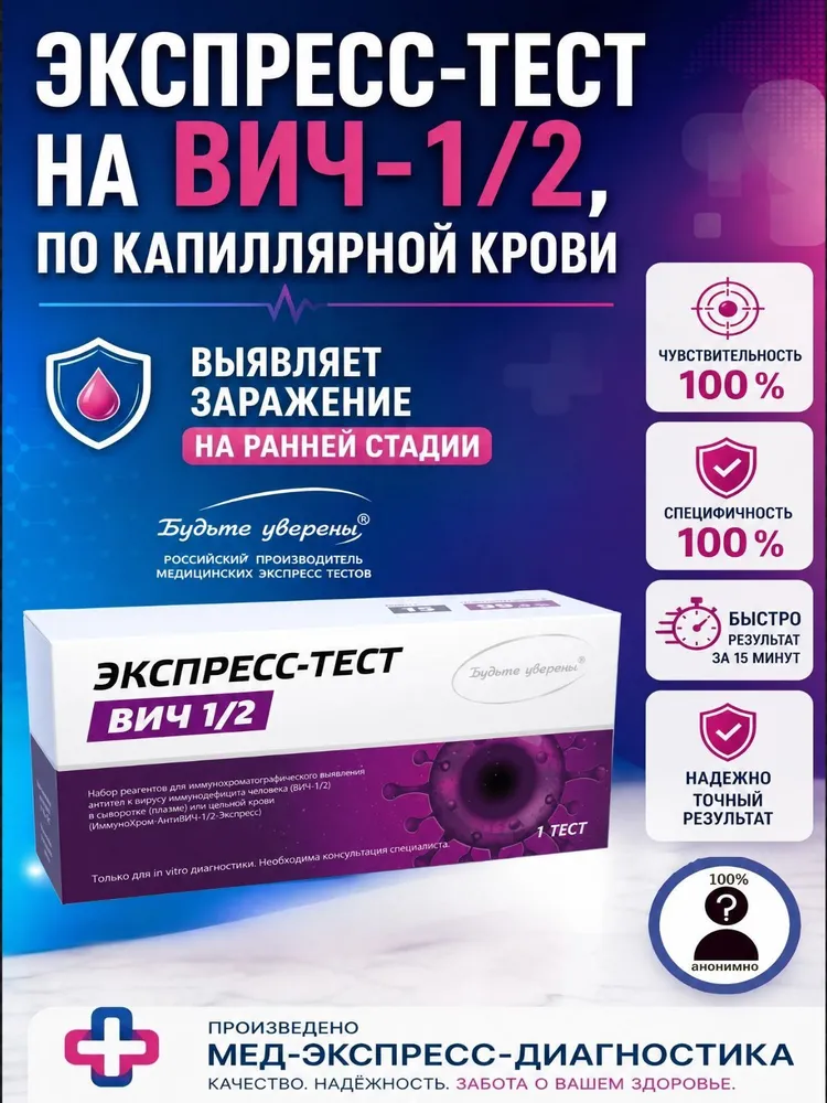 Тест на ВИЧ (1 шт) тип 1 и/или тип 2 (ВИЧ-1/2) в черной анонимной упаковке по капиллярной крови из пальца, 1 шт, фото 2