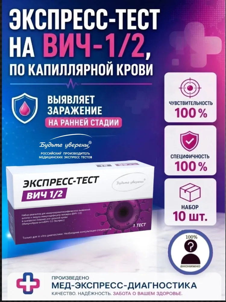 Тест на ВИЧ (2 шт) типа 1 и/или типа 2 (ВИЧ-1/2) в черной анонимной упаковке по капиллярной крови из пальца, 10 шт, фото 2