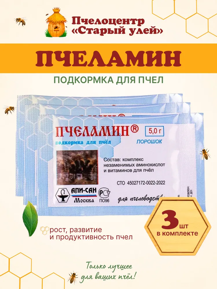Пчеламин, порошок 5 гр, (3 штуки), 5 г