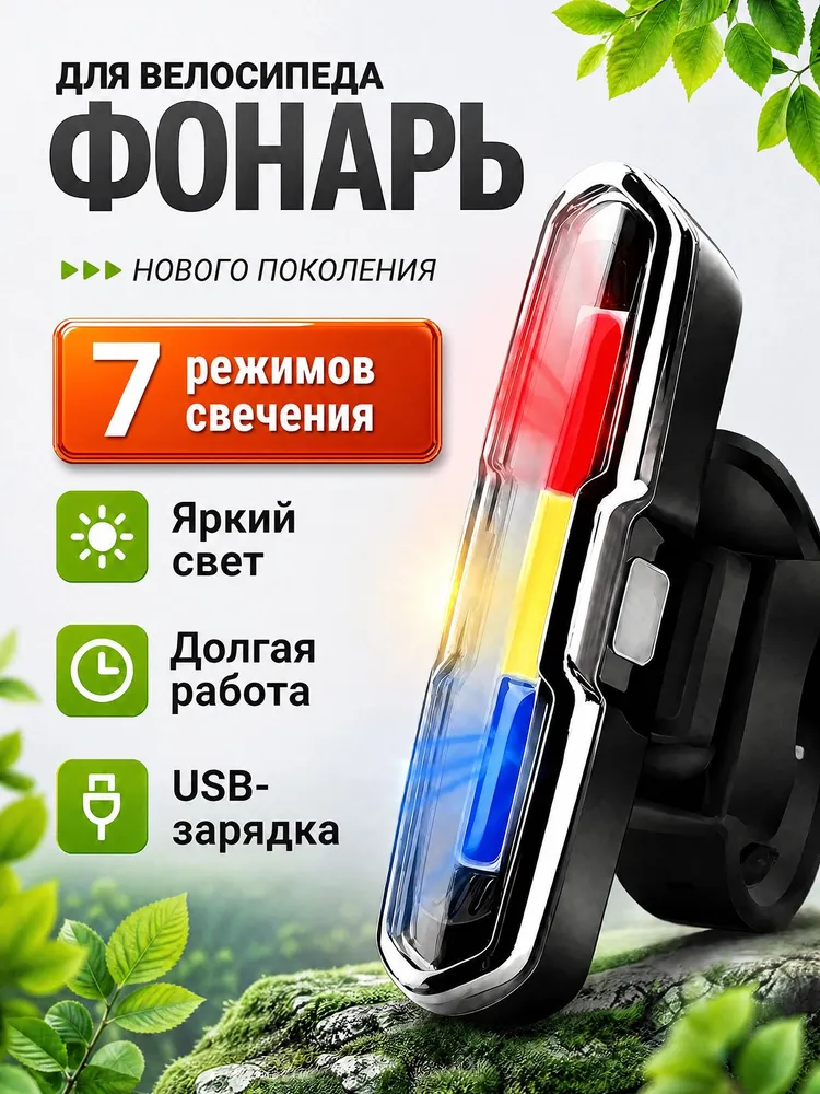 Задний фонарь для велосипеда, вариант