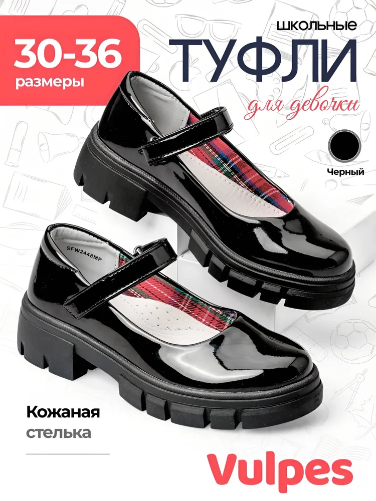 Туфли школьные, вариант