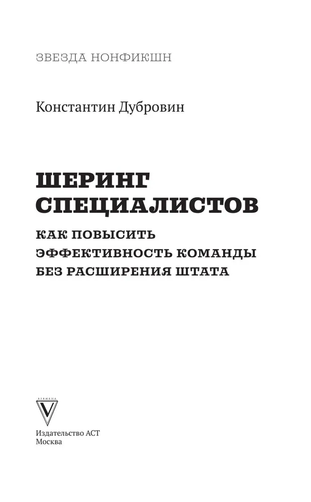 Шеринг специалистов: как повысить эффективность команды без расширения штата, вариант, фото 3