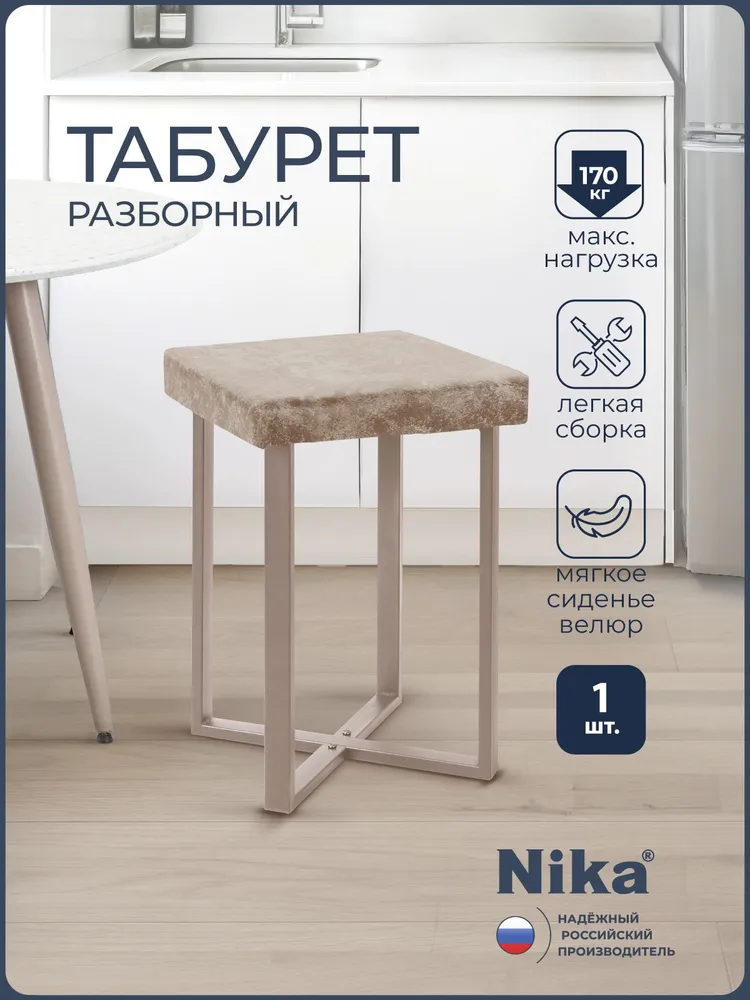 Табурет с квадратным сиденьем разборный HT5-В, латте, вариант