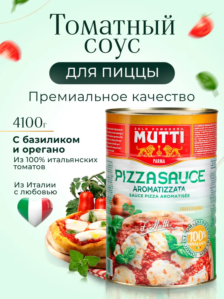 Томатный соус Mutti для пиццы ароматизированный, 4100 г, 4,1 кг, фото 2
