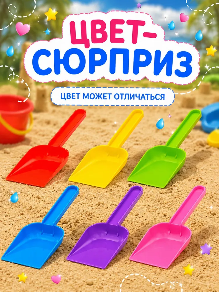 Лопатка для песочницы / 18х6х2 см / лопатка для песочницы детская, 18x6x2 см, фото 2