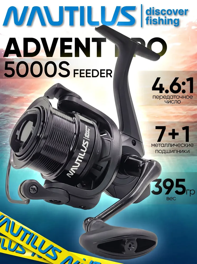 Катушка для спиннинга Nautilus ADVENT PRO Feeder 5000S, катушка для удочки с передним фрикционом, вариант