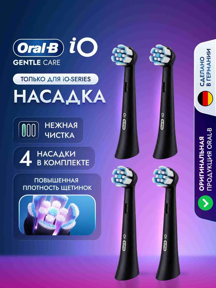 Oral-B iO Gentle Care 4 шт Насадки для электрической зубной щетки, 4 шт