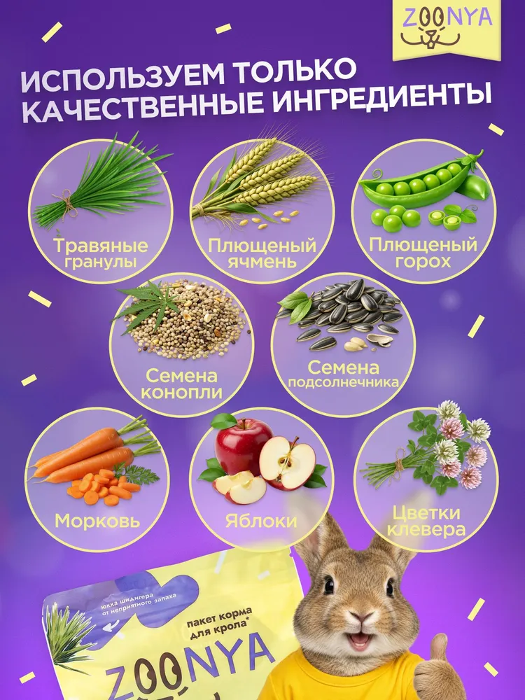 Зуня Беззерновой корм для кроликов, 500 г, 500 г, фото 2