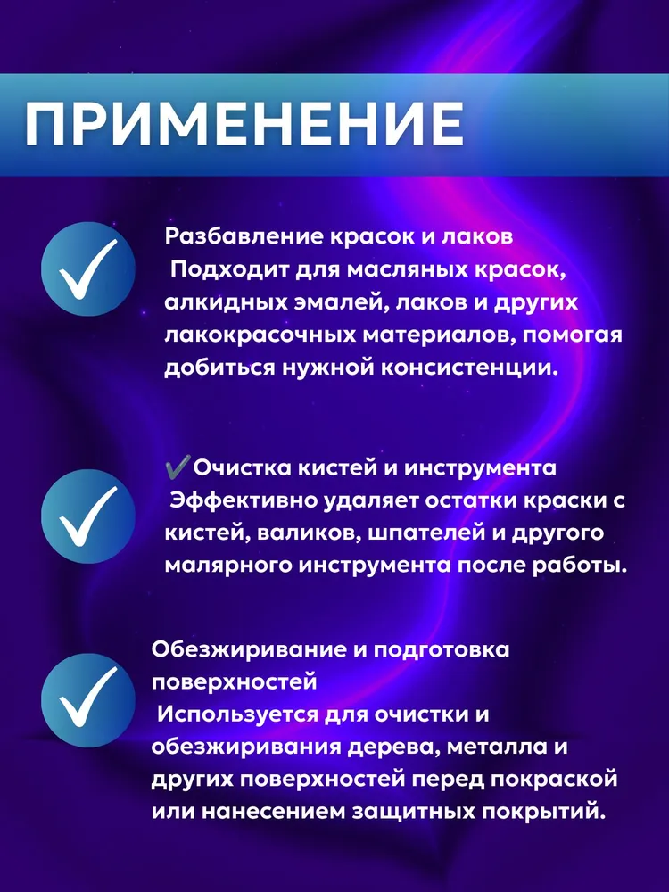 Нефрас Бензин Галоша 500 мл Ясхим, 500 мл, фото 2