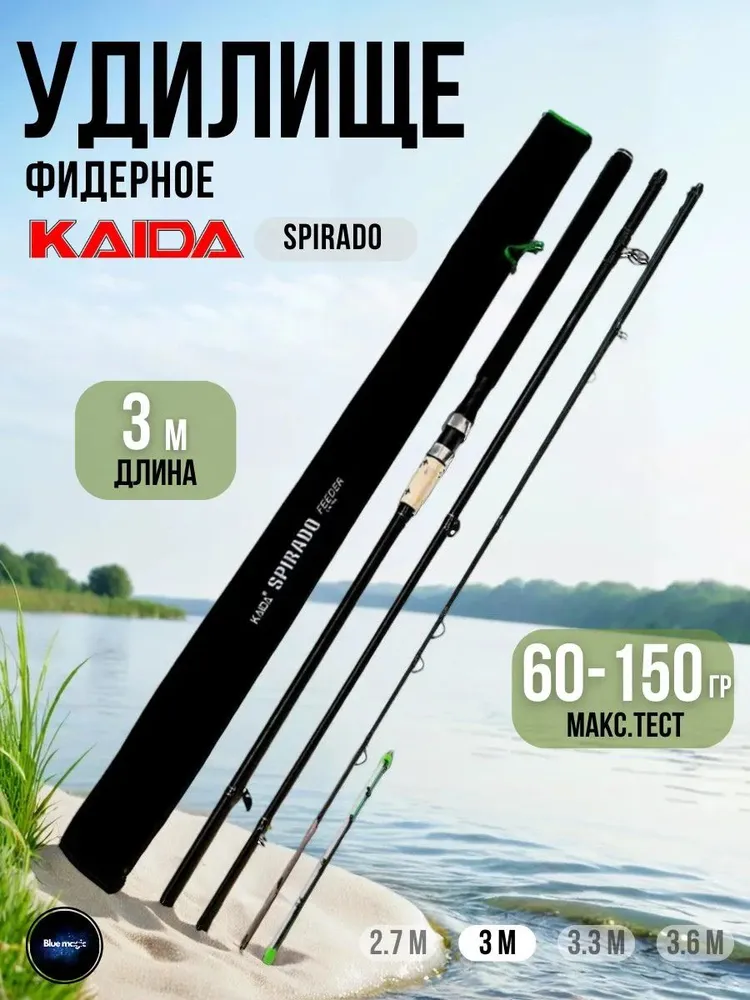 Удилище фидерное Kaida Spirado 3.6м, тест 150 гр, 60,15 кг, 3 м