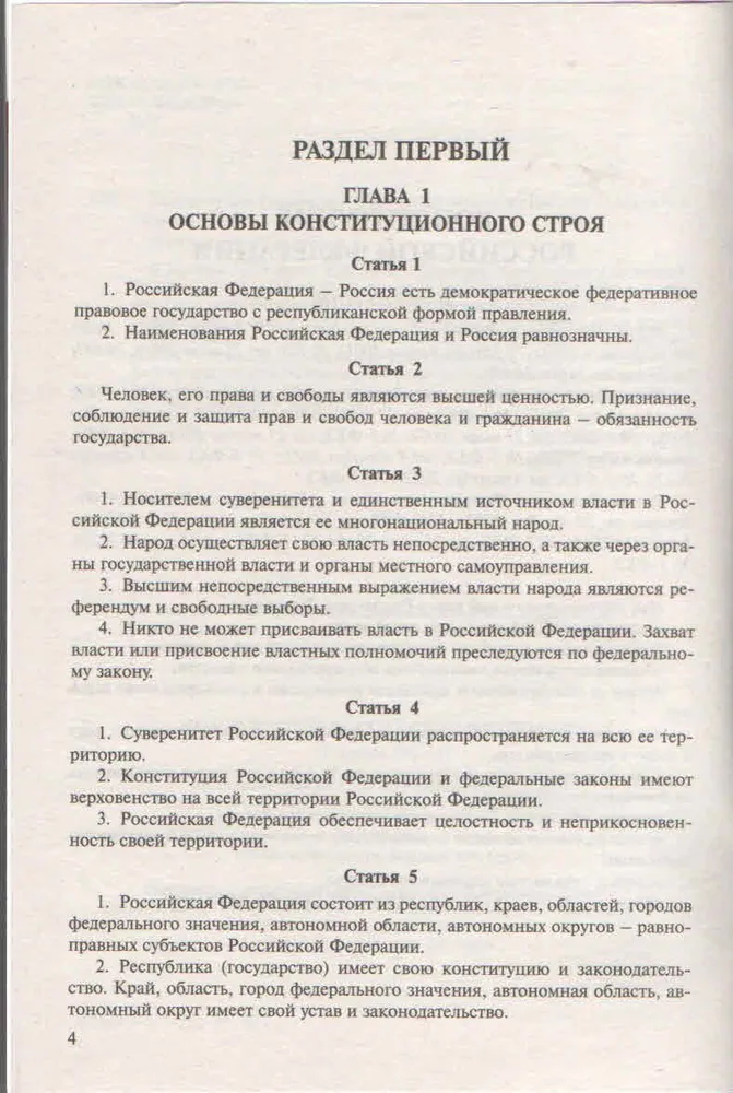Конституция РФ. С гимном России. С учетом образования в составе РФ новых субъектов, вариант, фото 3