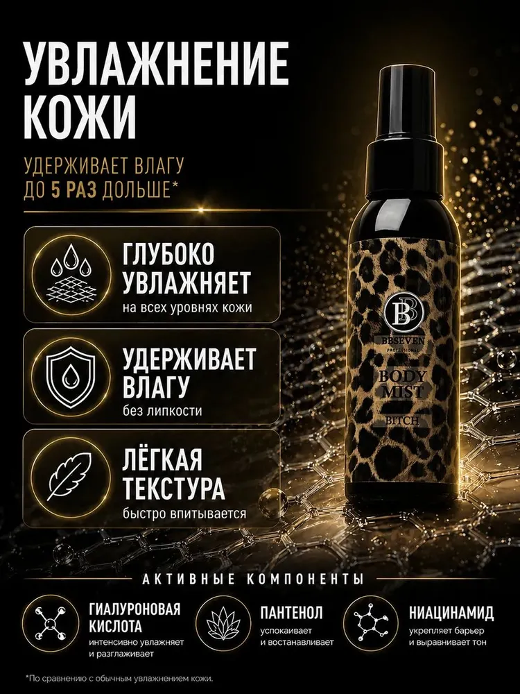 BBSEVEN Парфюмированный мист BBSEVEN_BODY_MIST_100ML 100.6 мл, 100,9 мл, фото 5