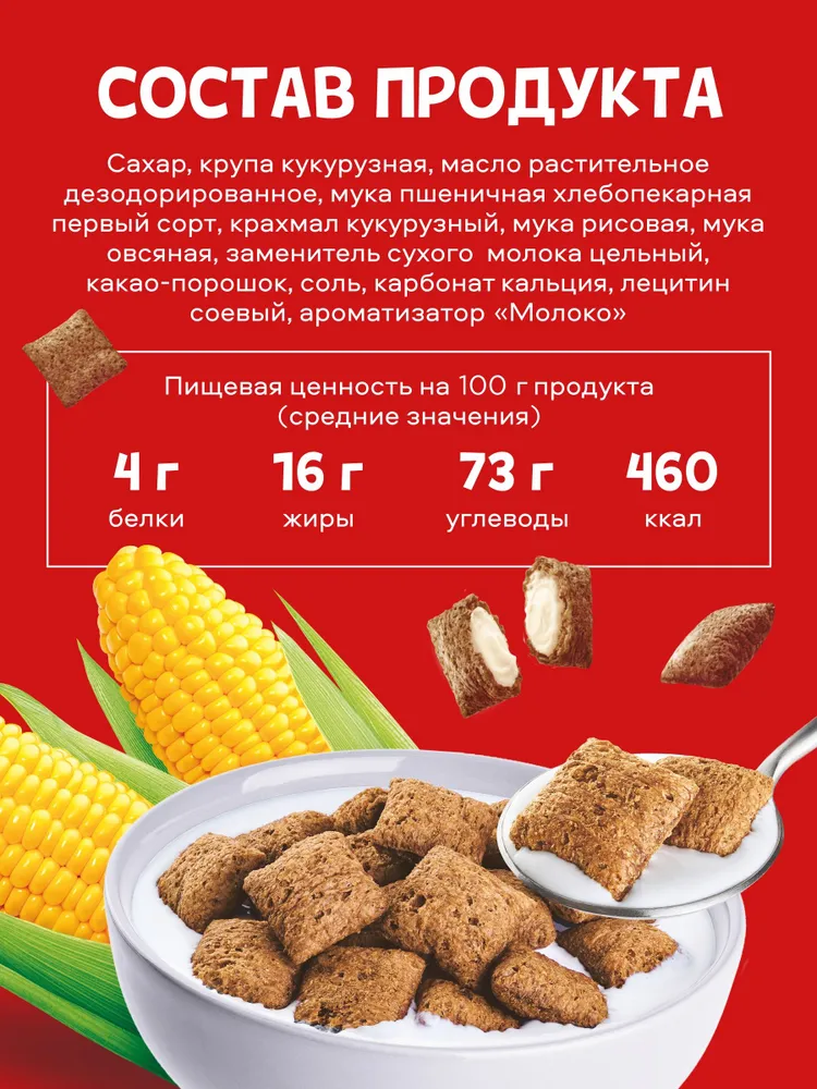 Готовый завтрак Увелка подушечки молочно-кремовые, 90 г х 12 шт, 90 г, 12 шт, фото 3