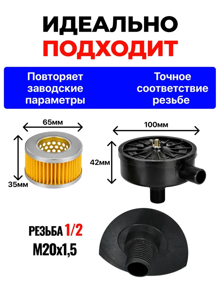 Фильтр для воздушного компрессора Patriot Патриот 1/2, вариант, фото 4