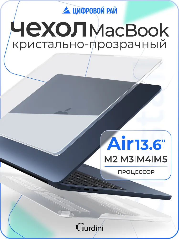 Чехол для макбук air 13 (А2681/A3113) / macbook air 13.6" М2/М3/M4 прозрачный, прозрачный