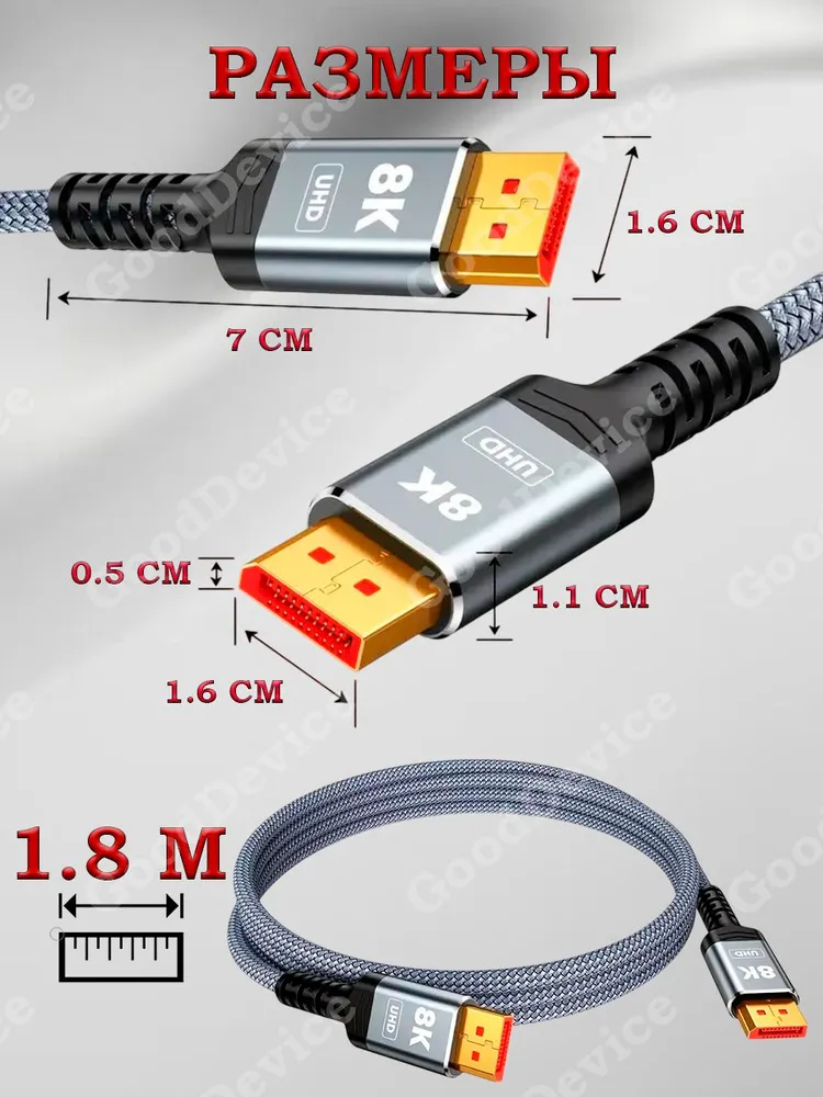 GoodDevice Видеокабель DisplayPort/DisplayPort, 1.8 м, серый, 1,8 м, фото 3