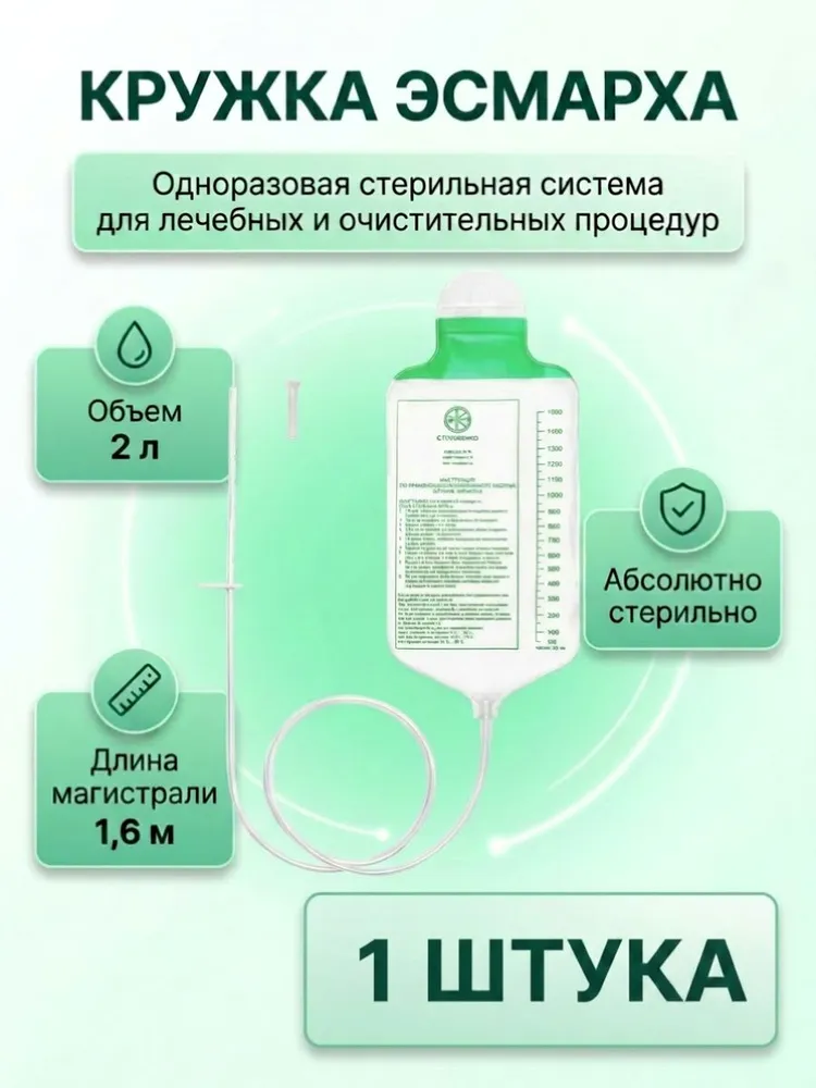 Кружка Эсмарха одноразовая стерильная 2000мл шт1, 2 л