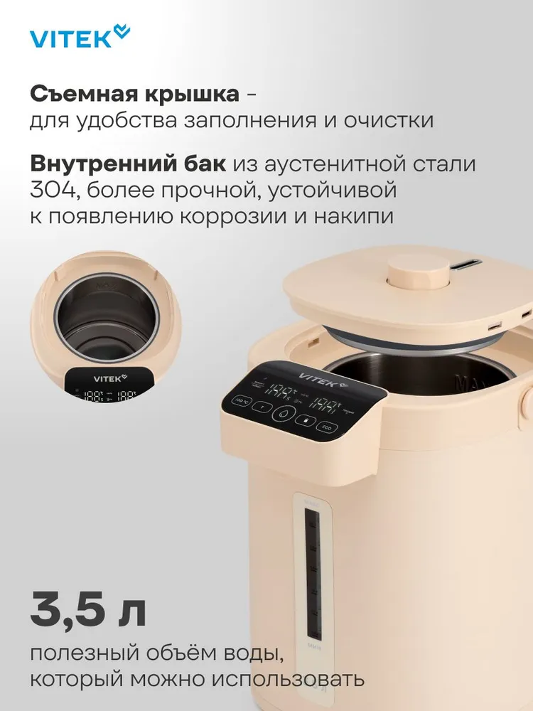 Термопот Vitek VT-TP3002 3.5л. 1200Вт кремовый, 3,5 л, 1200 Вт, фото 3