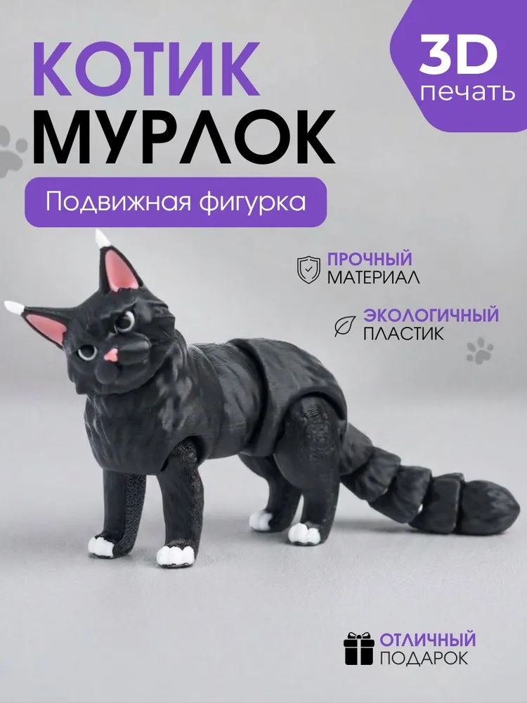 Игрушка антистресс котик Мурлок, подвижная фигурка кота мейн-кун, 3D печать, интерьерный декор и подарок, вариант, фото 6