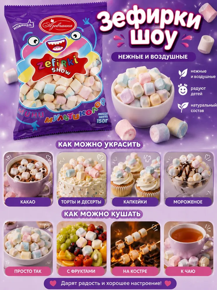 Маршмеллоу со вкусом тутти-фрутти 1,5 кг (10 упаковок по 150г), 1,5 кг, 150 г, фото 3