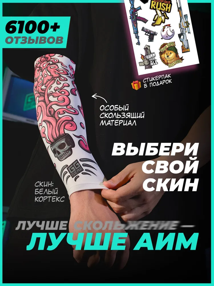 Рукав для киберспорта, геймерский спортивный рукав, игровой аксессуар для киберспортсмена cs go valorant, нарукавник компрессионный. Подарок геймеру на день рождения и 23 февраля, вариант