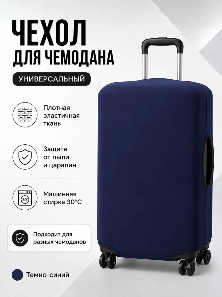 Чехол для чемодана, вариант, фото 2
