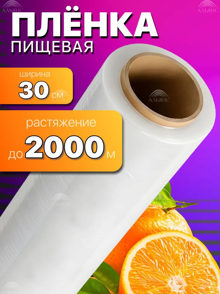 Пищевая пленка в рулоне плотная, 30 см, 1 рулон, вариант