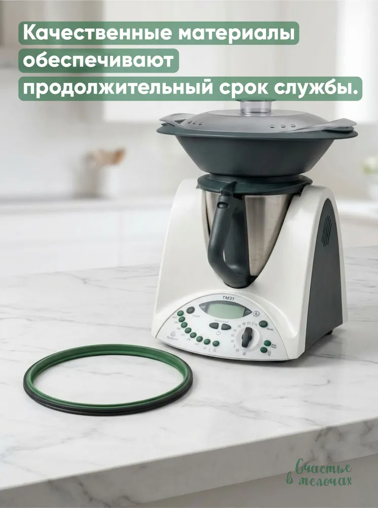 Уплотнительная прокладка для крышки Термомикс ТМ31, Thermomix ТМ31, 1 шт., 1 шт, фото 3