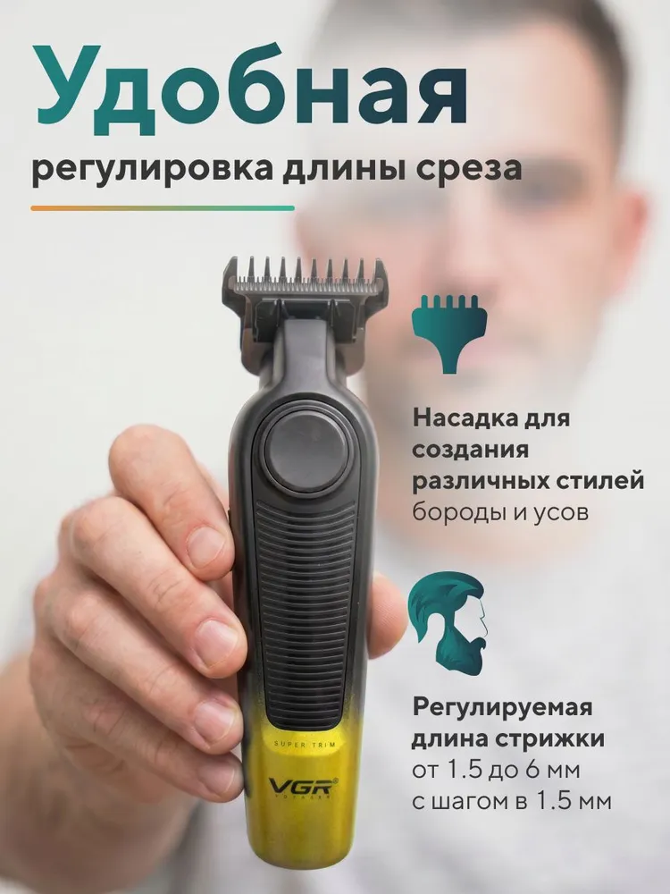 Триммер для бороды, триммер для бороды мужской, VGR, вариант, фото 5